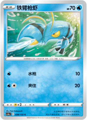 ウデッポウ